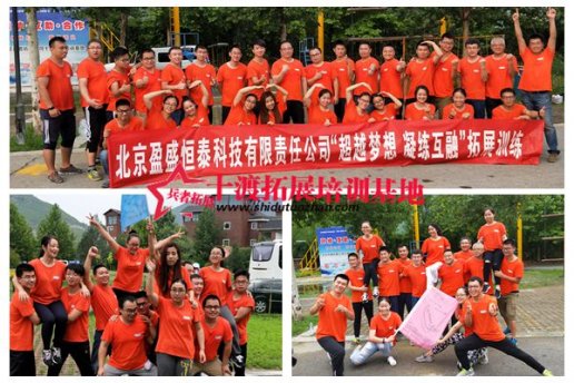 北京拓展公司的素质培训拓展带来的感觉是什么？