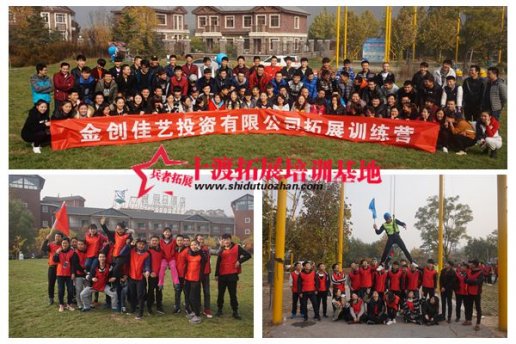 北京拓展公司素质培训拓展有哪些神奇之处