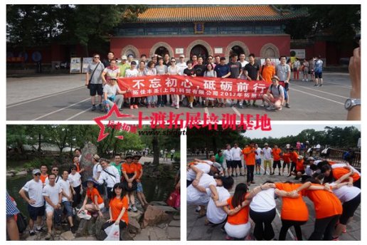 北京拓展公司员工培训让员工们行动起来