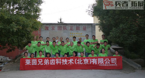 莱茵兄弟齿科技术拓展训练