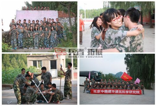 北京拓展训练公司迎来中腾建华建筑科学研究院精英