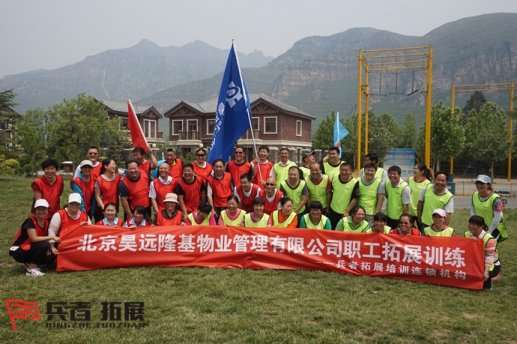 昊远隆基北京拓展培训基地训练圆满结束