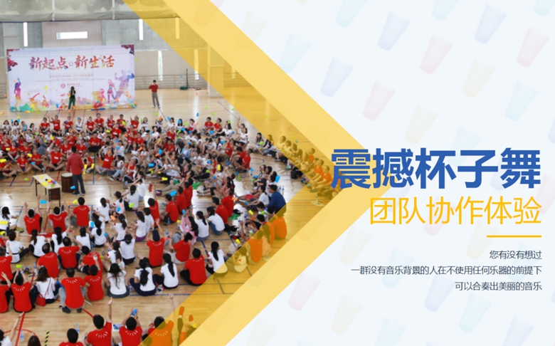 兵者团建-团队杯子舞团建活动