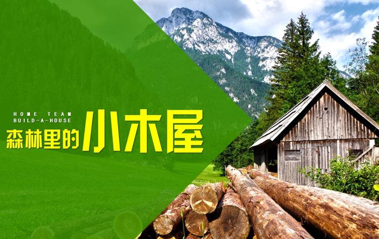兵者团建-高端团建木屋搭建