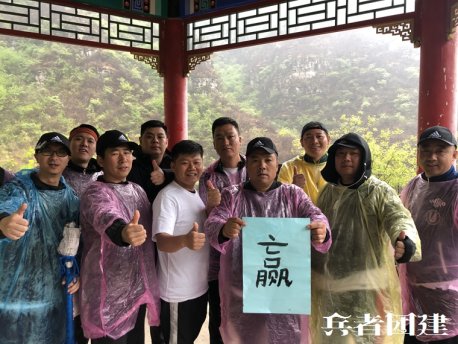 参加北京拓展训练公司团建基地基地的活动培养凝聚力