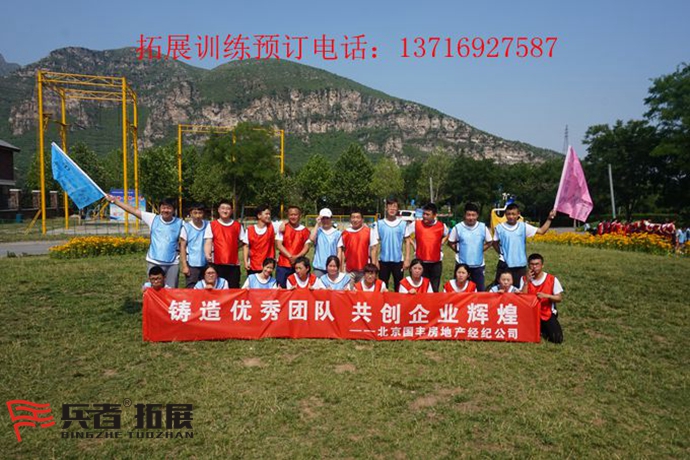 十渡拓展训练公司.jpg