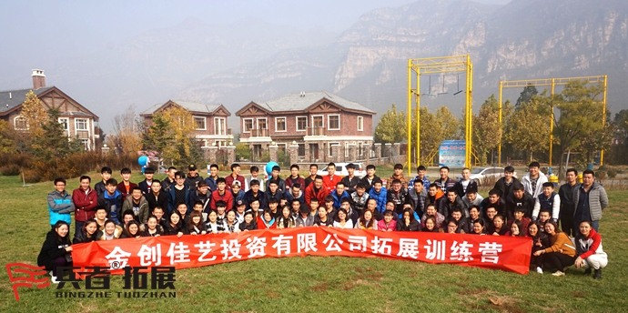 北京拓展公司.jpg