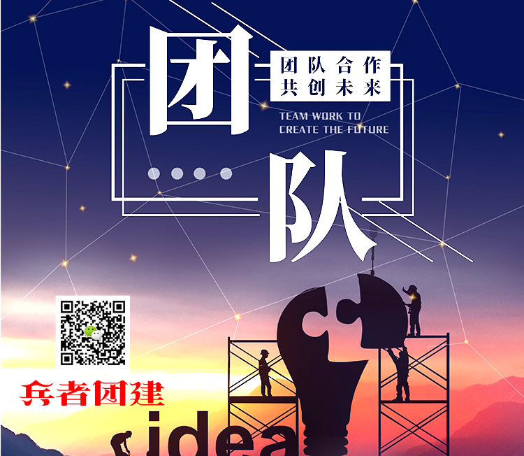 北京拓展训练