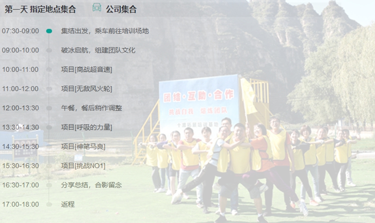 北京拓展训练