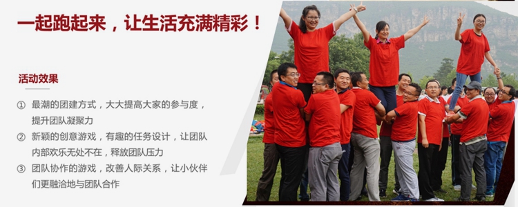 北京拓展训练
