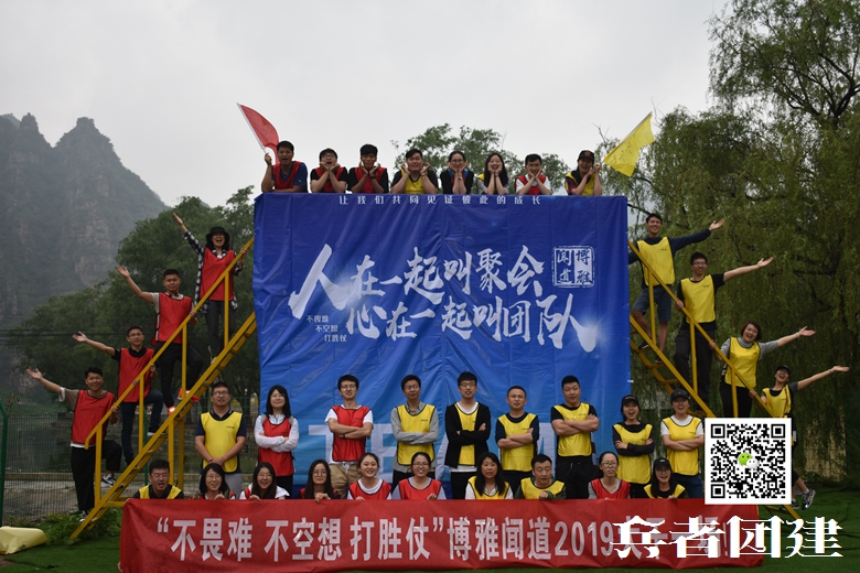 公司拓展训练