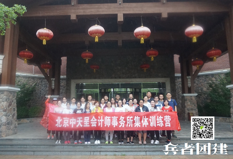 公司拓展训练