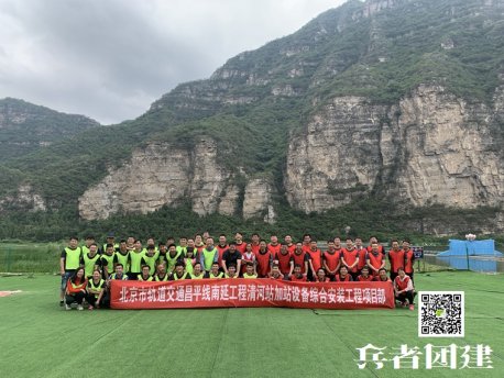 北京团队拓展训练的项目分类情况？如何锻炼员工能力？