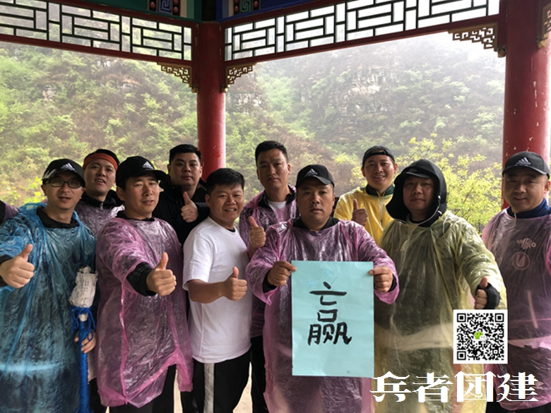 企业拓展训练
