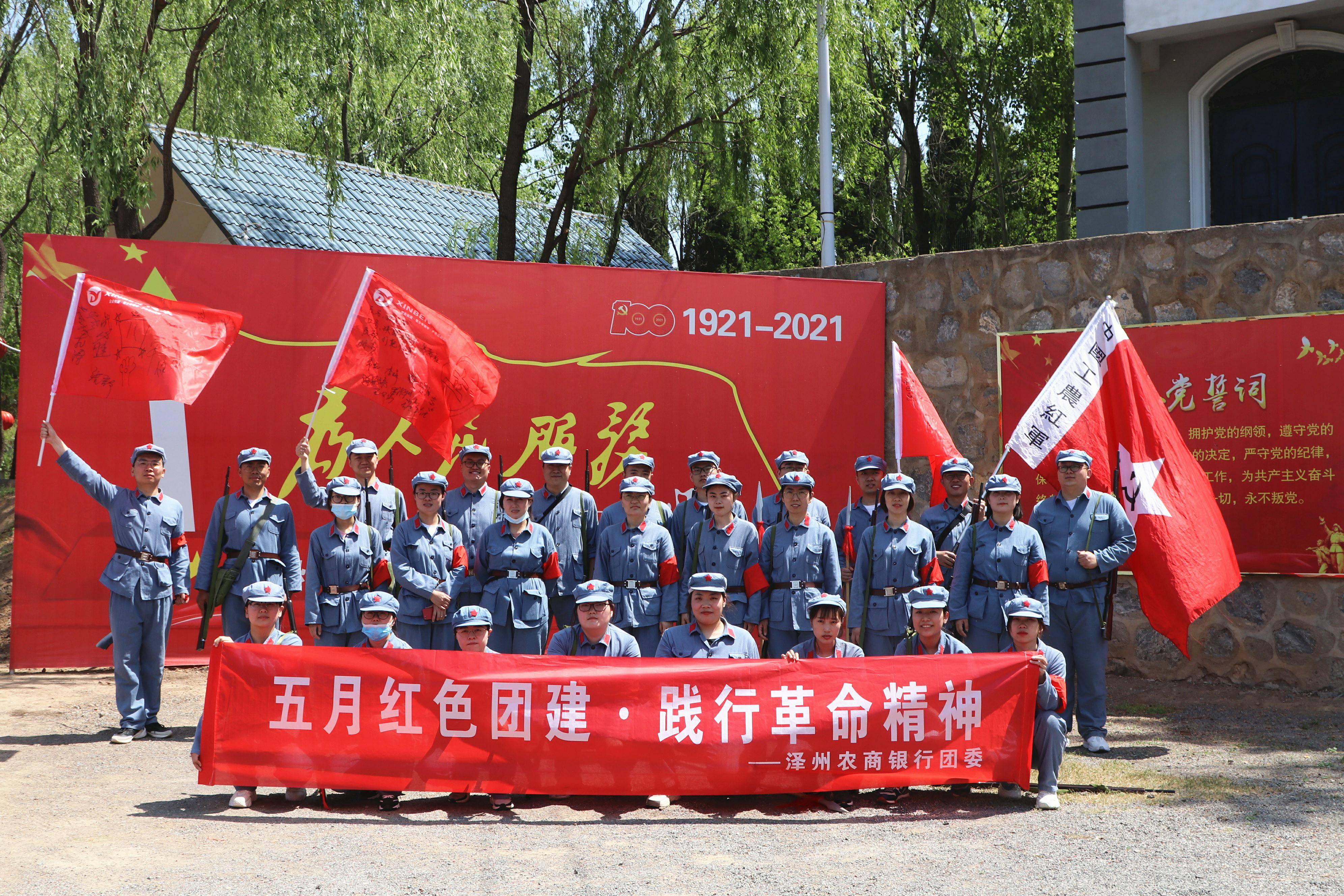 兵者团建-红色主题团建活动