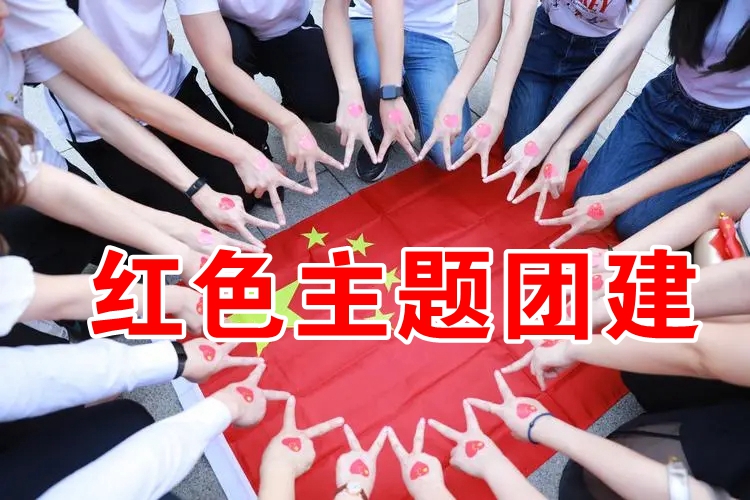 兵者团建-白洋淀红色团建日